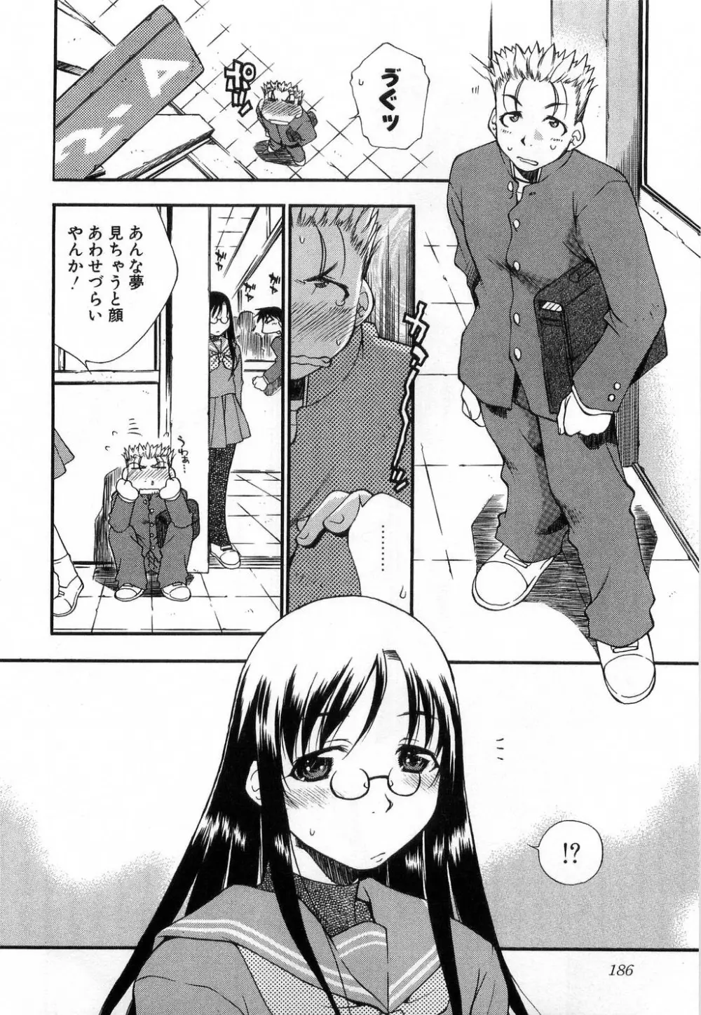 いっしょがいいな Page.188