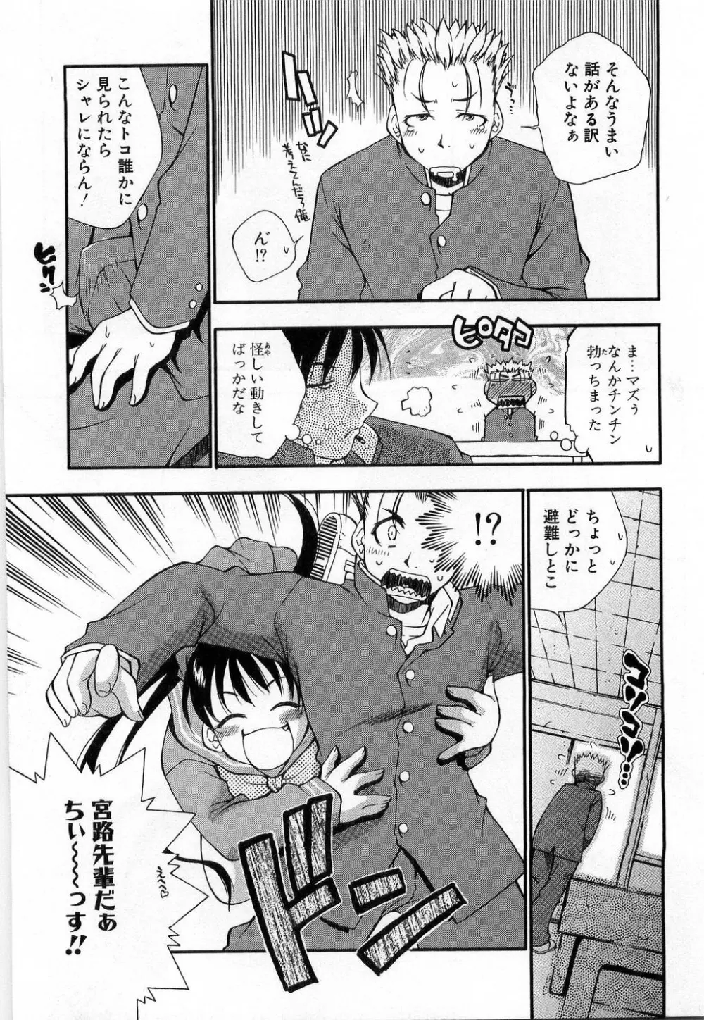 いっしょがいいな Page.199