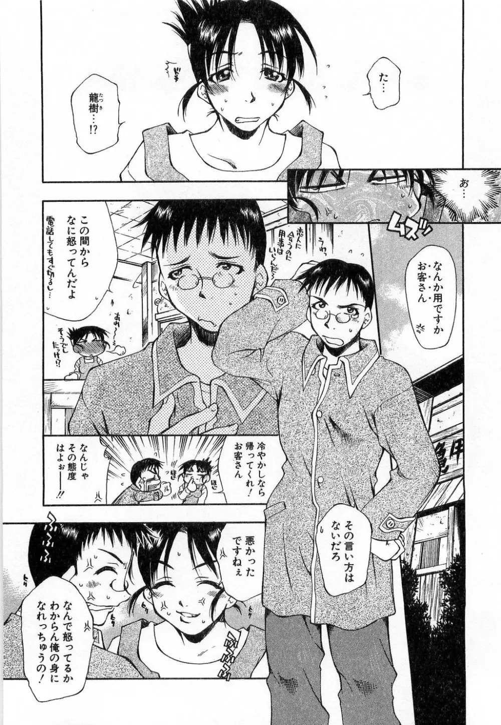 いっしょがいいな Page.25