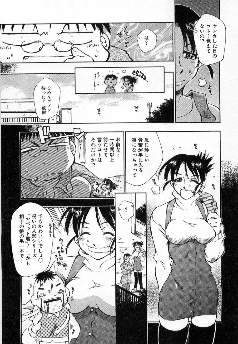 いっしょがいいな Page.27