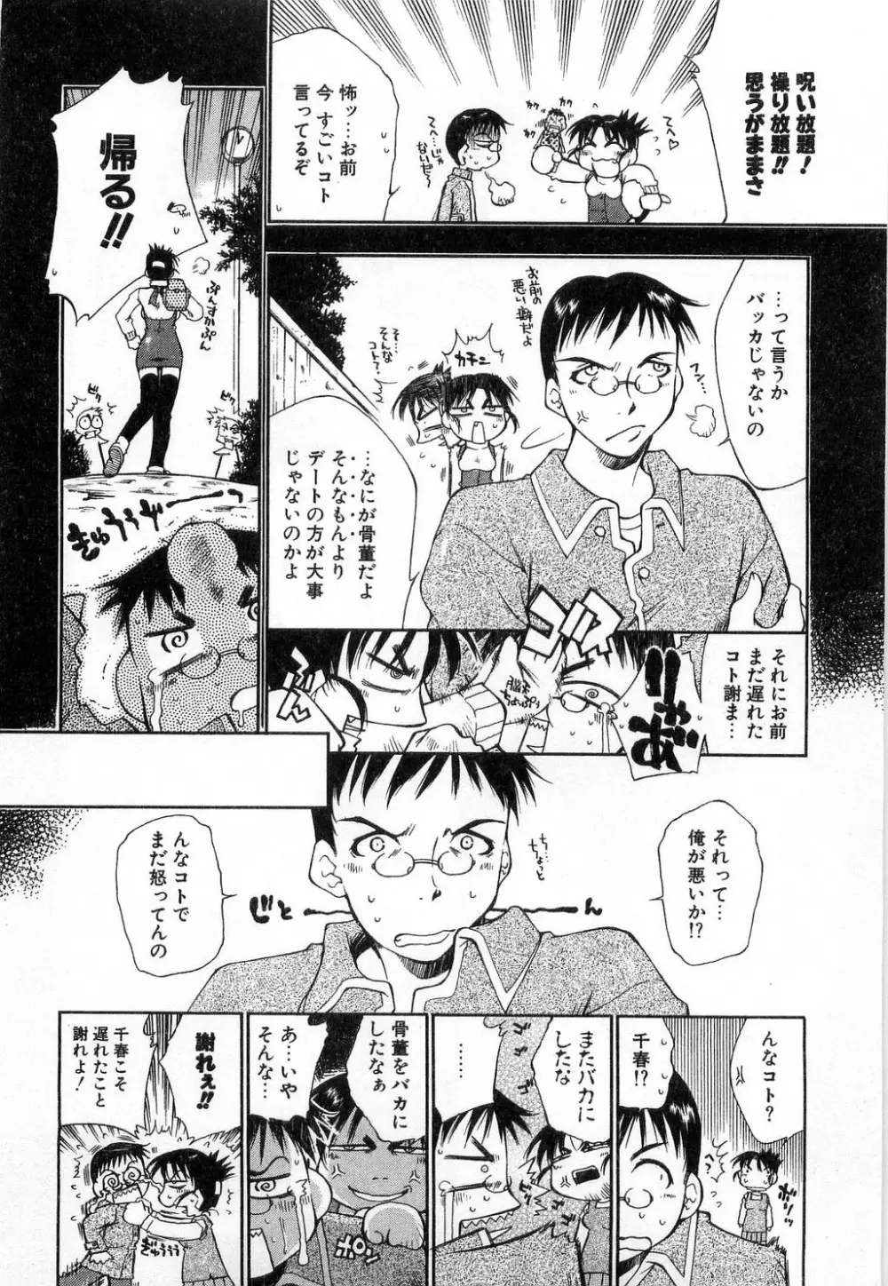 いっしょがいいな Page.28