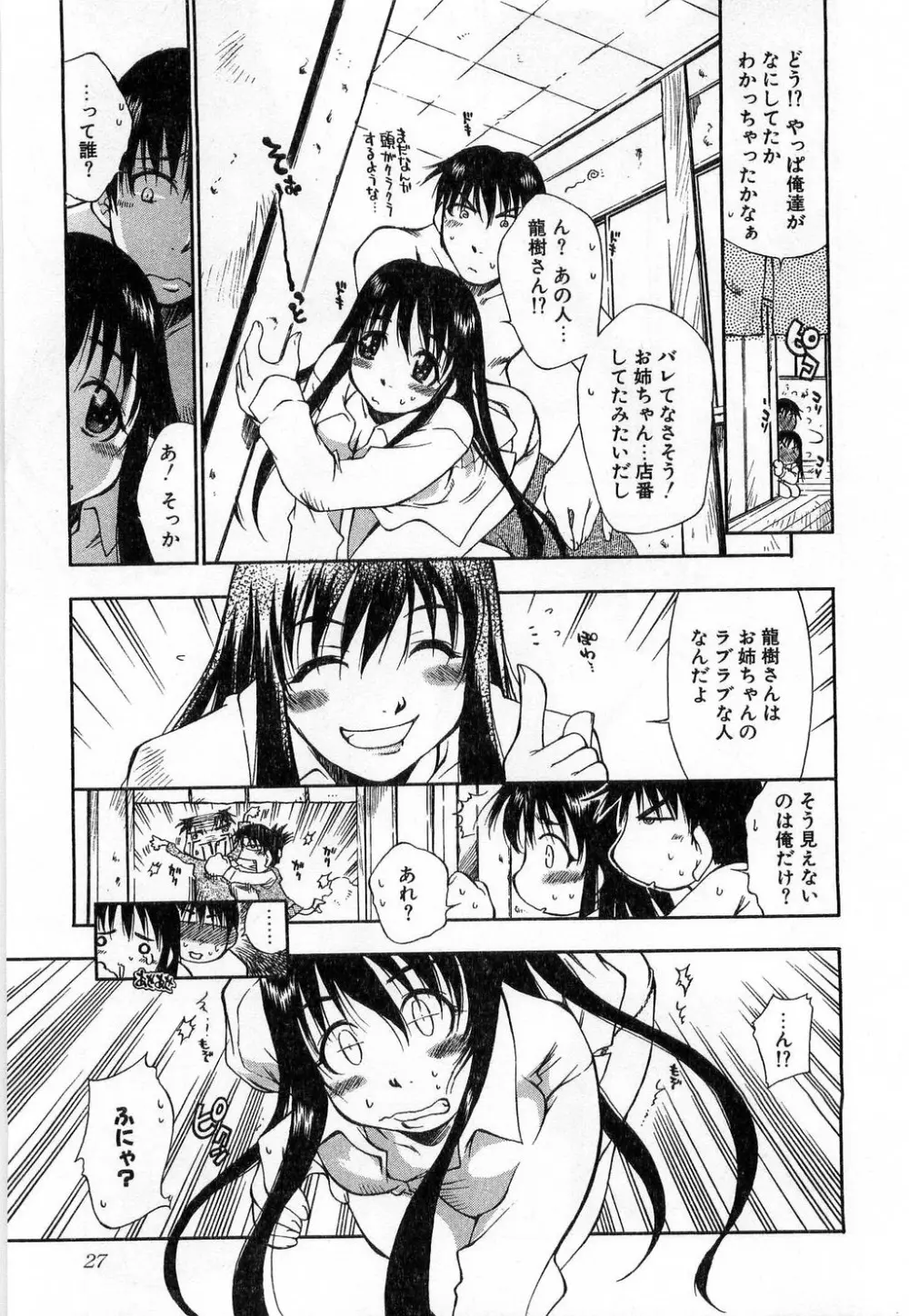 いっしょがいいな Page.29