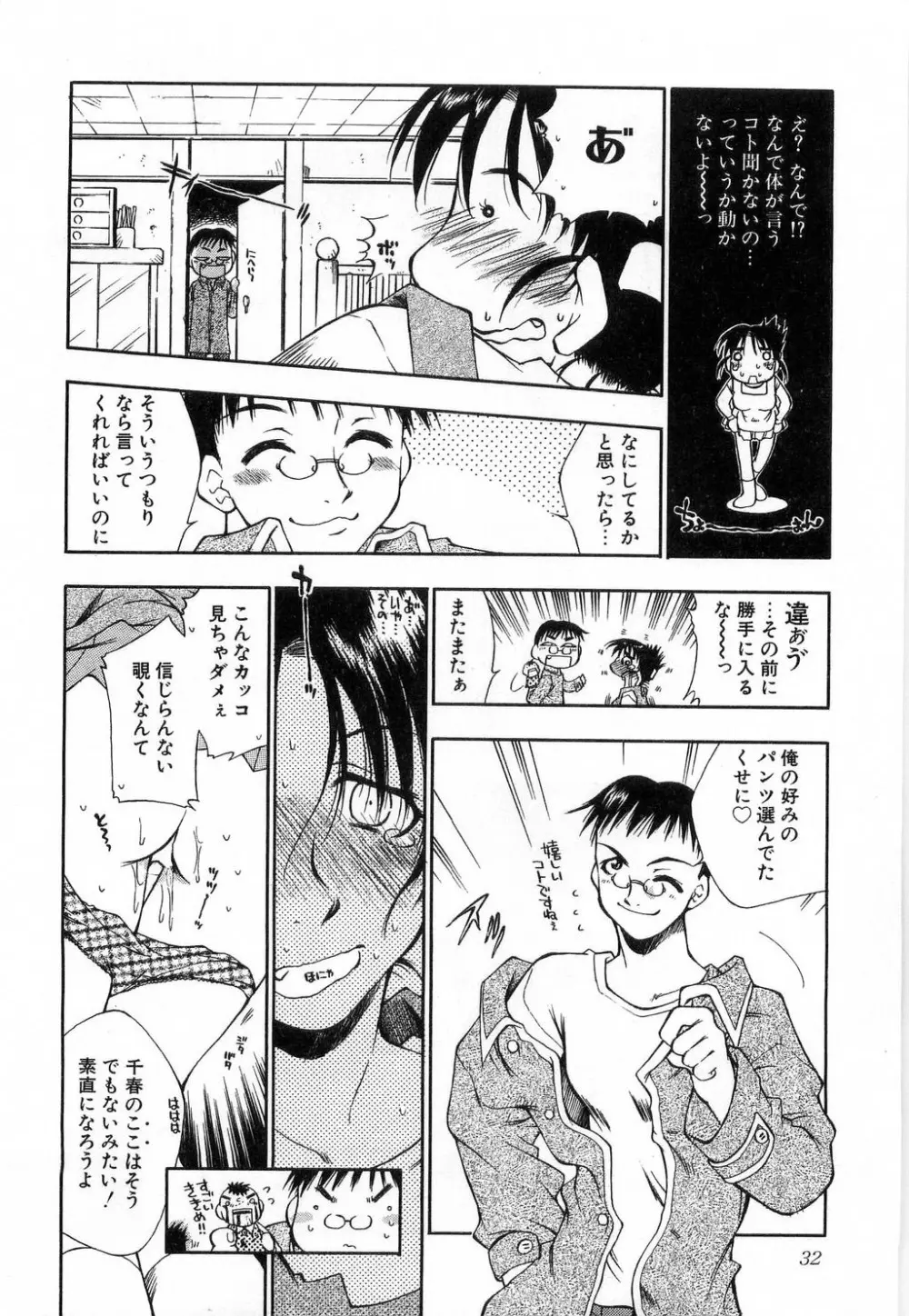 いっしょがいいな Page.34