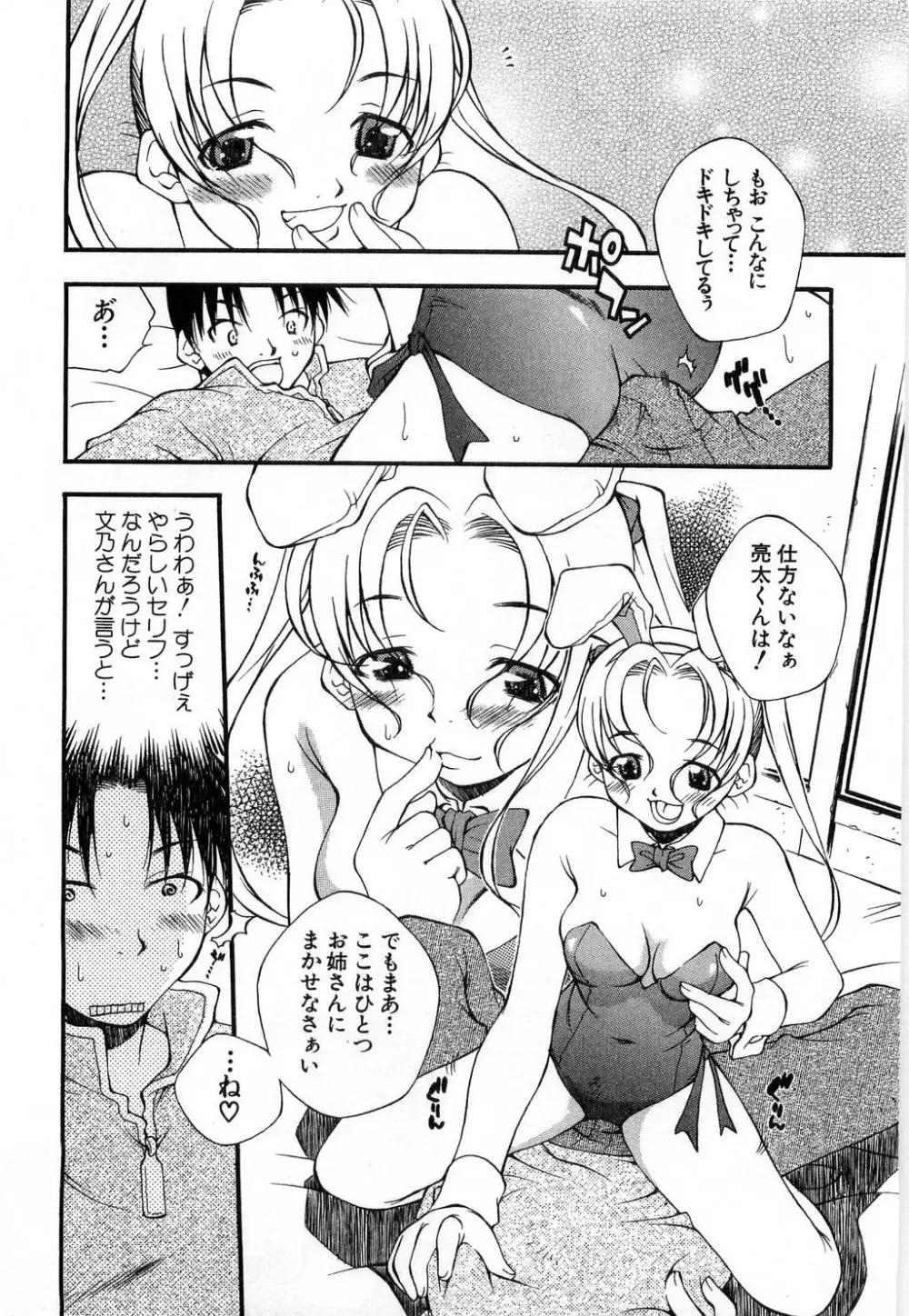 いっしょがいいな Page.54