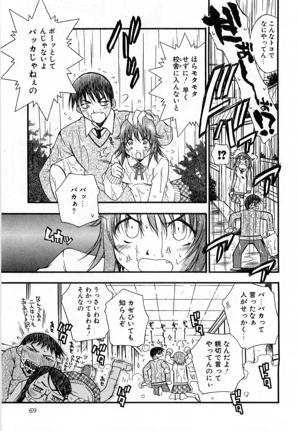 いっしょがいいな Page.71