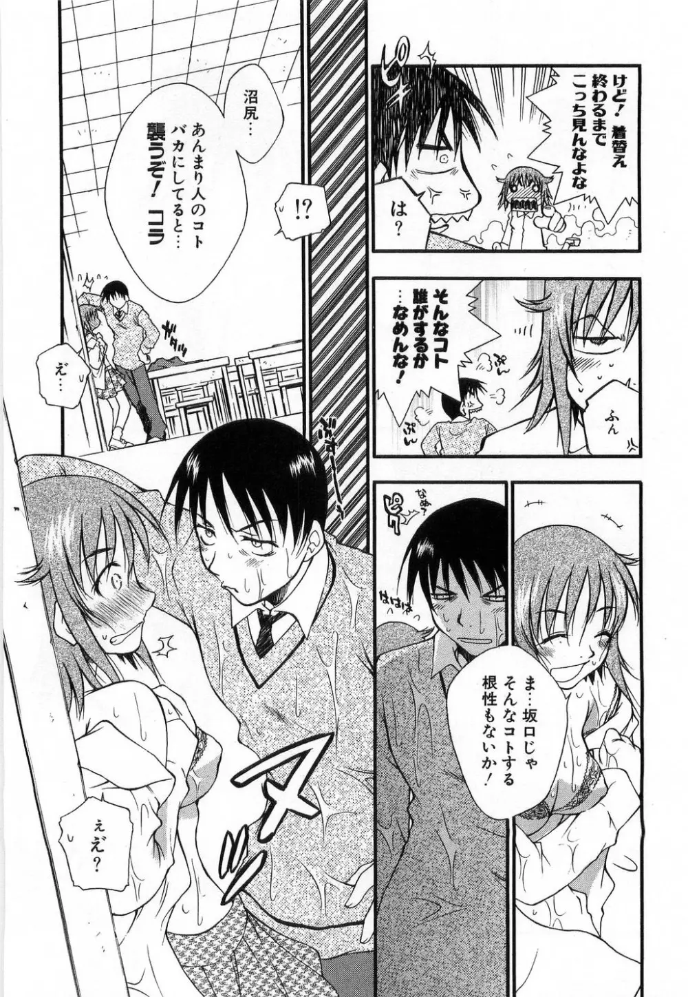 いっしょがいいな Page.73