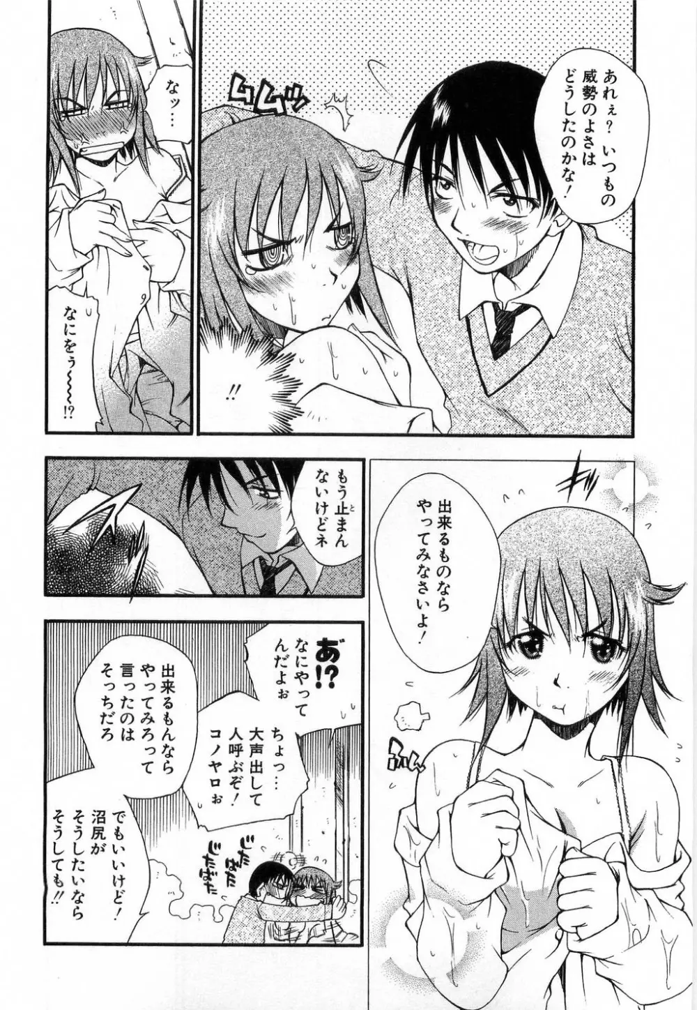 いっしょがいいな Page.74