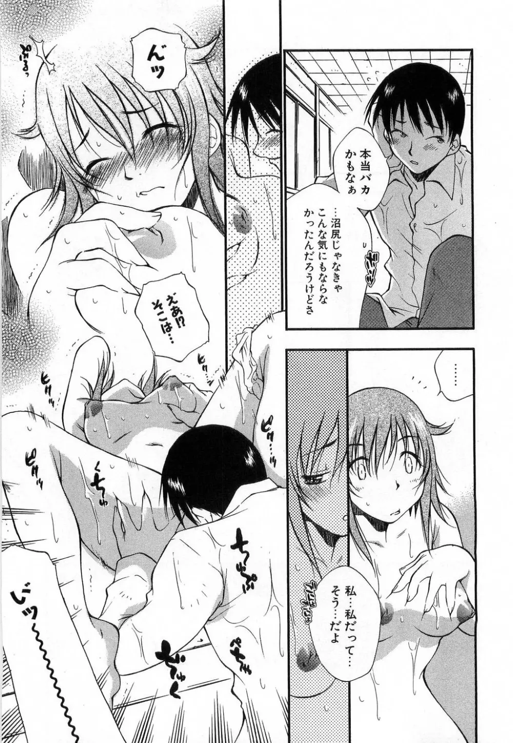 いっしょがいいな Page.77