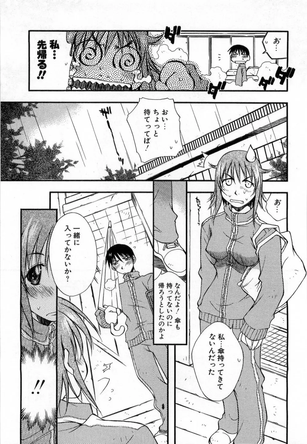 いっしょがいいな Page.85