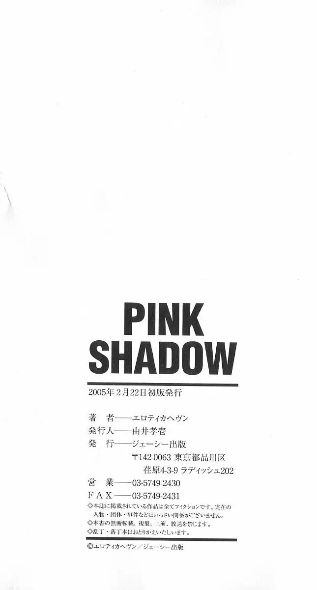 PINK SHADOW Page.191