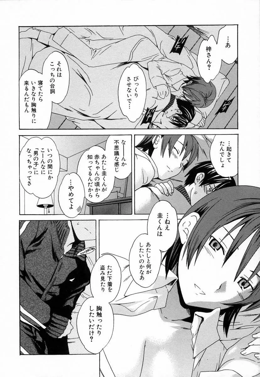 淫らな素質 Page.101