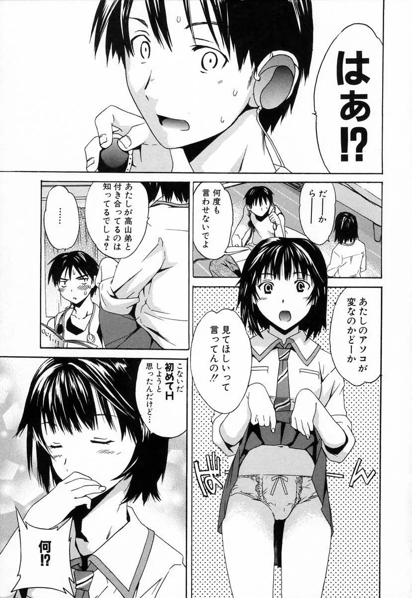 淫らな素質 Page.11