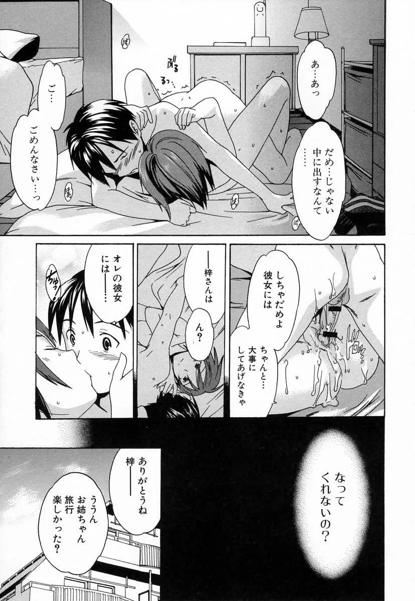 淫らな素質 Page.110