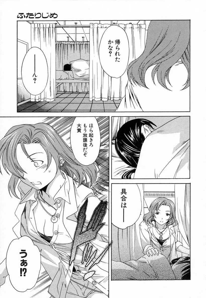 淫らな素質 Page.114