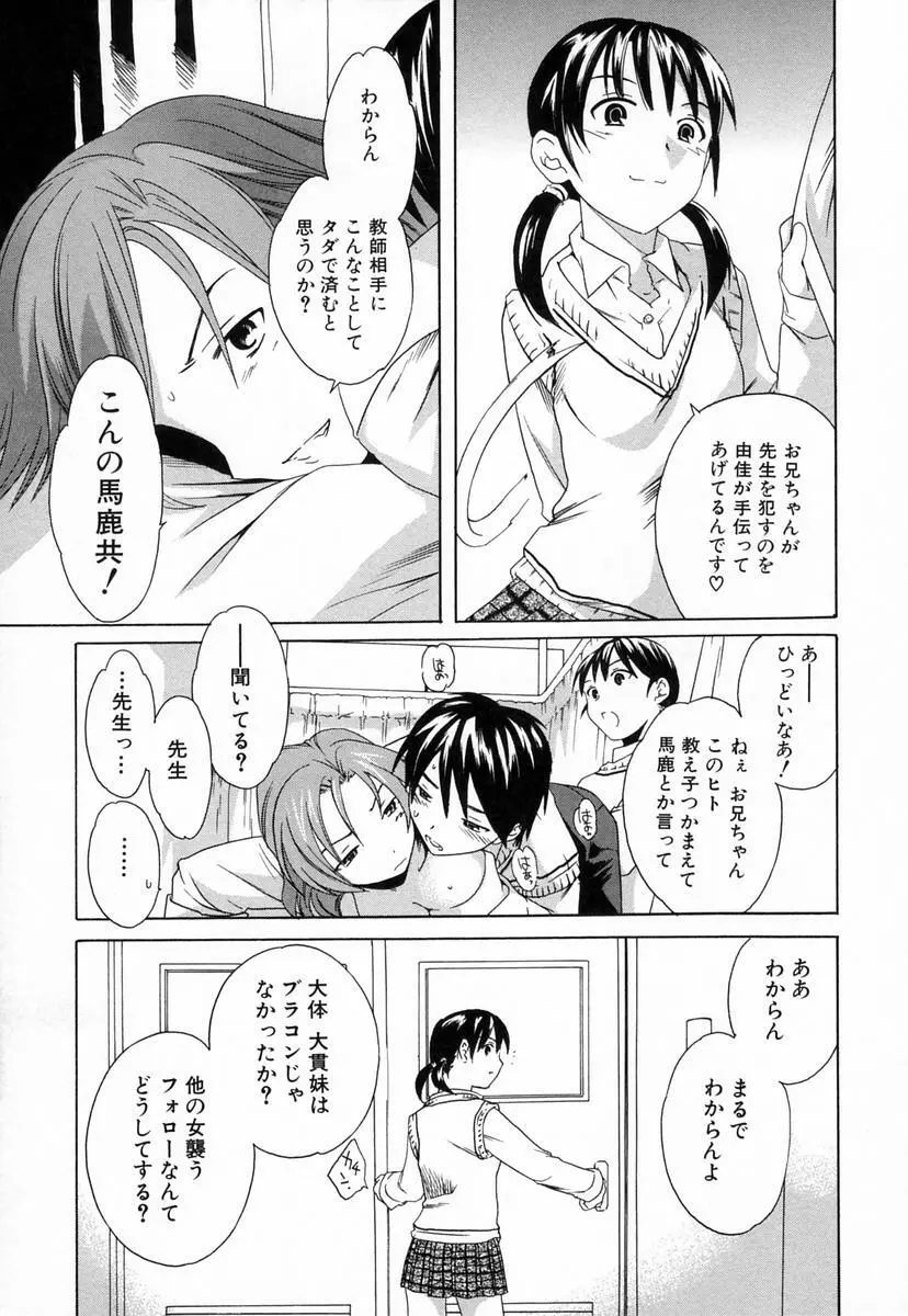 淫らな素質 Page.116