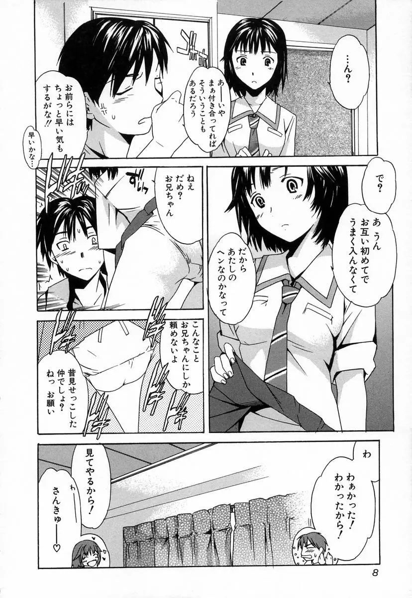 淫らな素質 Page.12