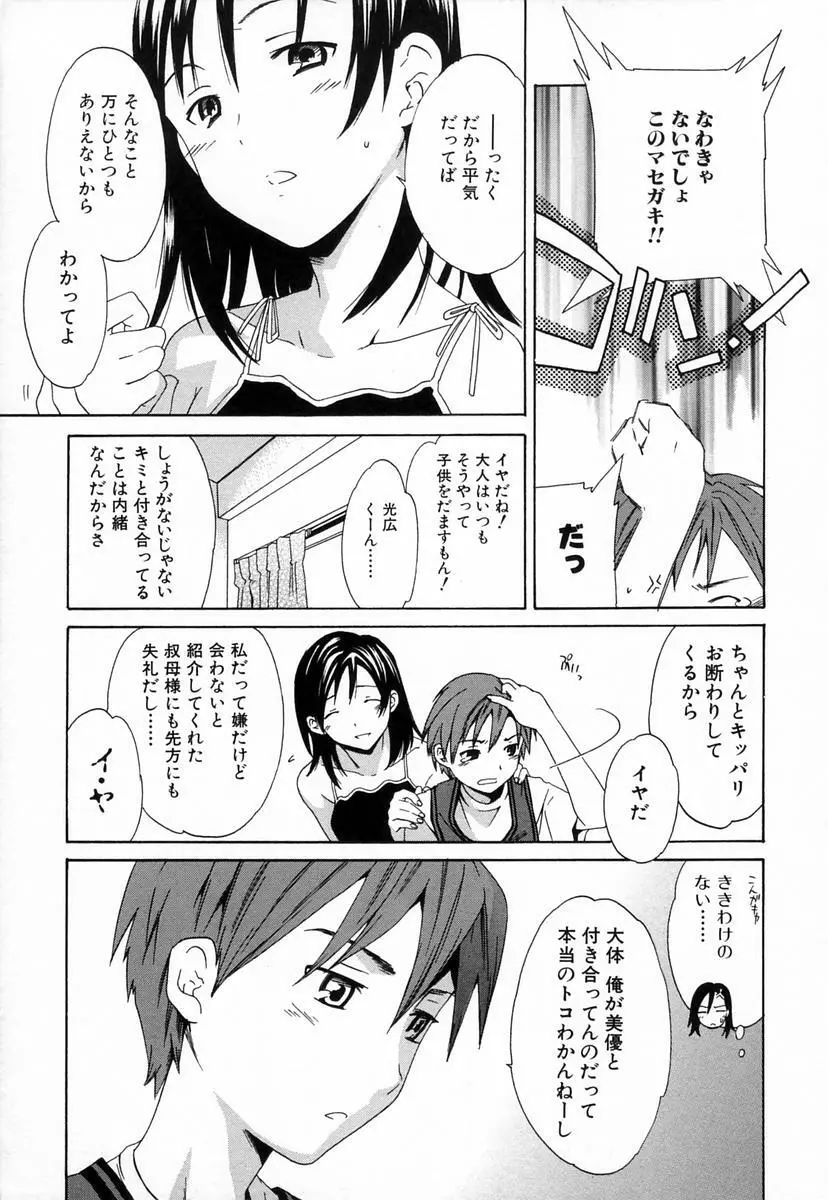 淫らな素質 Page.134