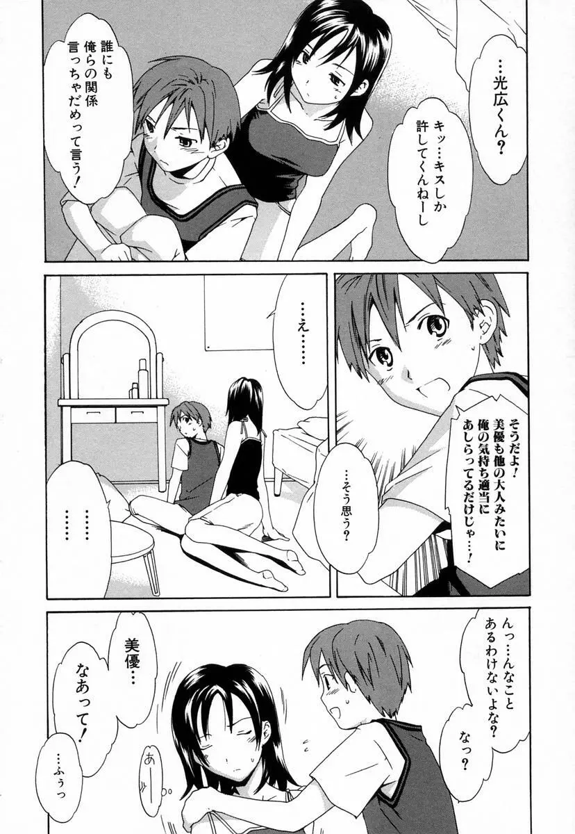 淫らな素質 Page.135