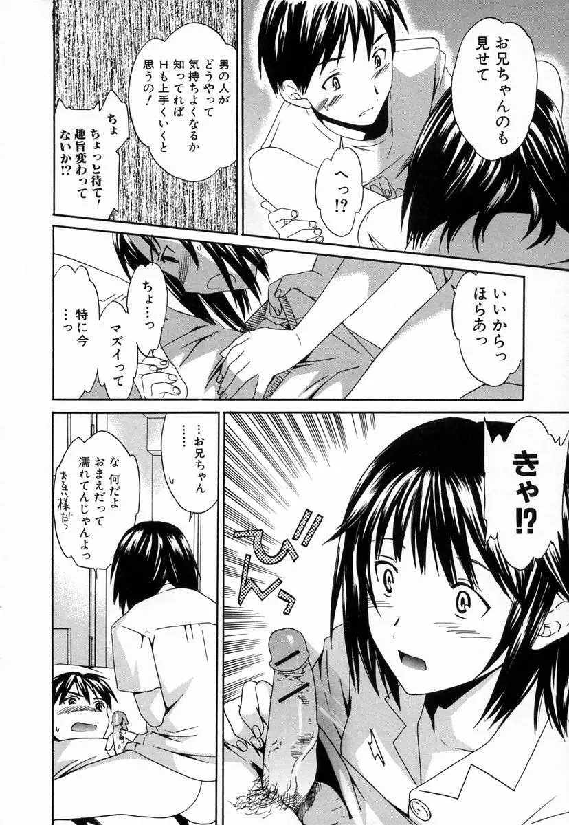 淫らな素質 Page.18