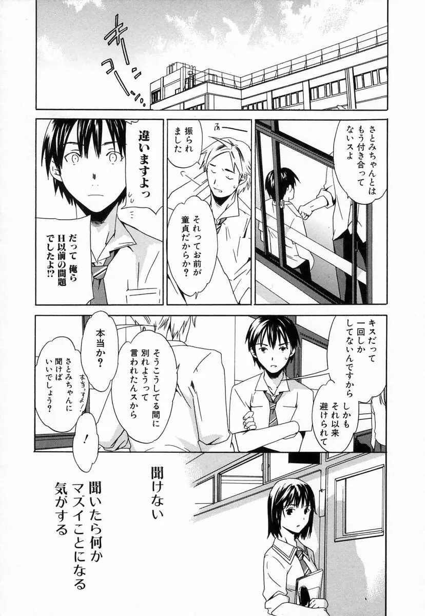 淫らな素質 Page.21