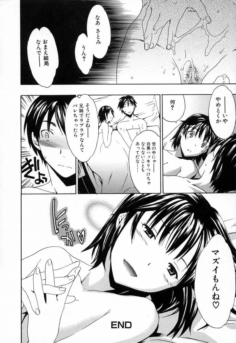 淫らな素質 Page.26