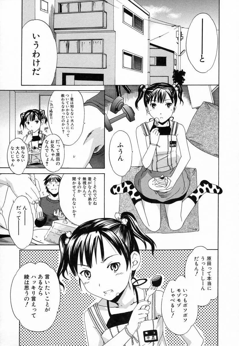 淫らな素質 Page.29