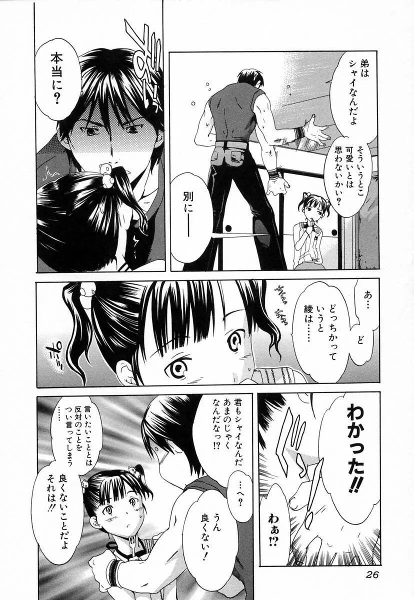 淫らな素質 Page.30