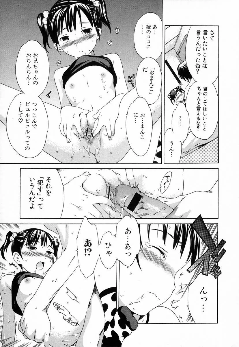 淫らな素質 Page.39