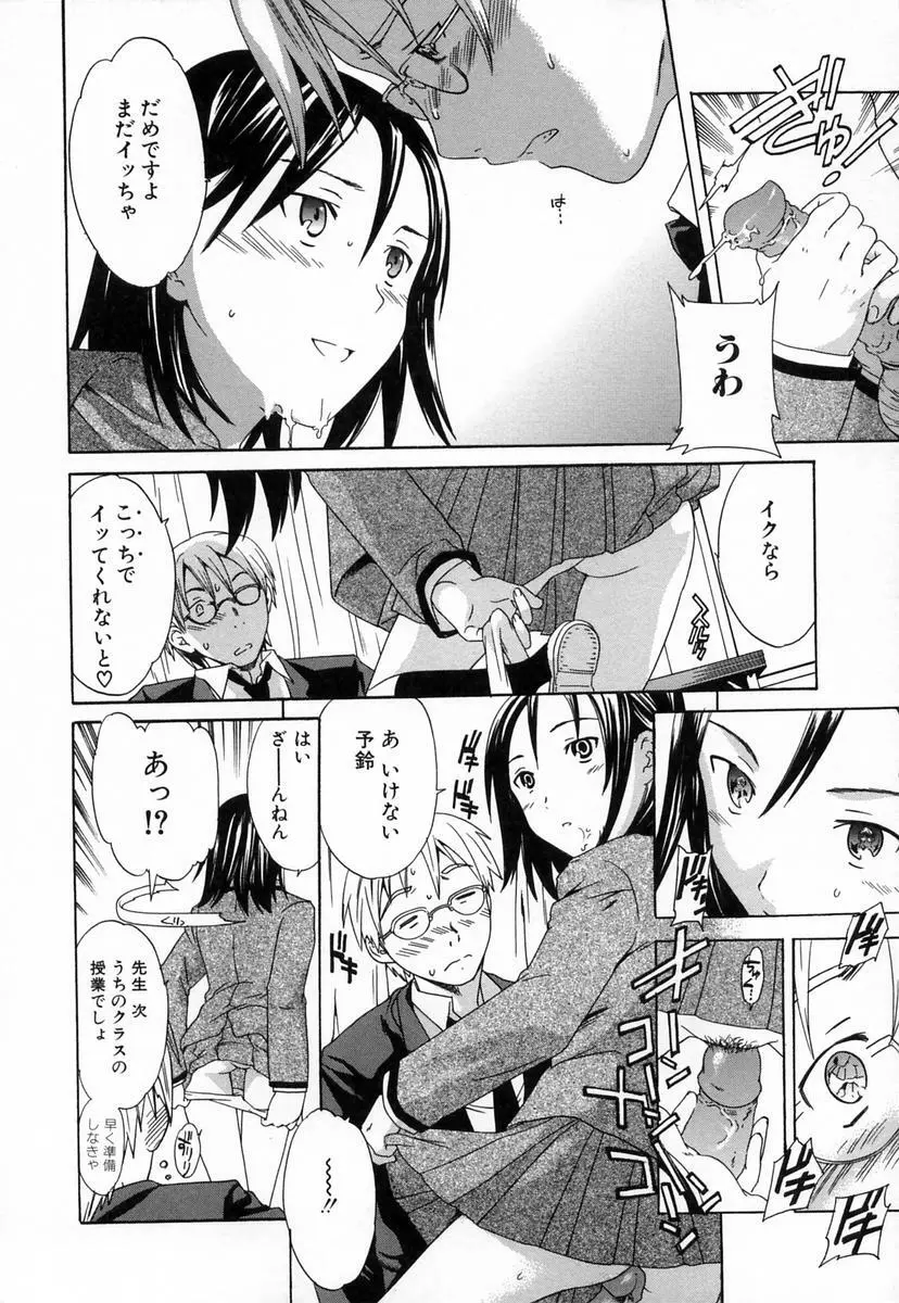 淫らな素質 Page.44