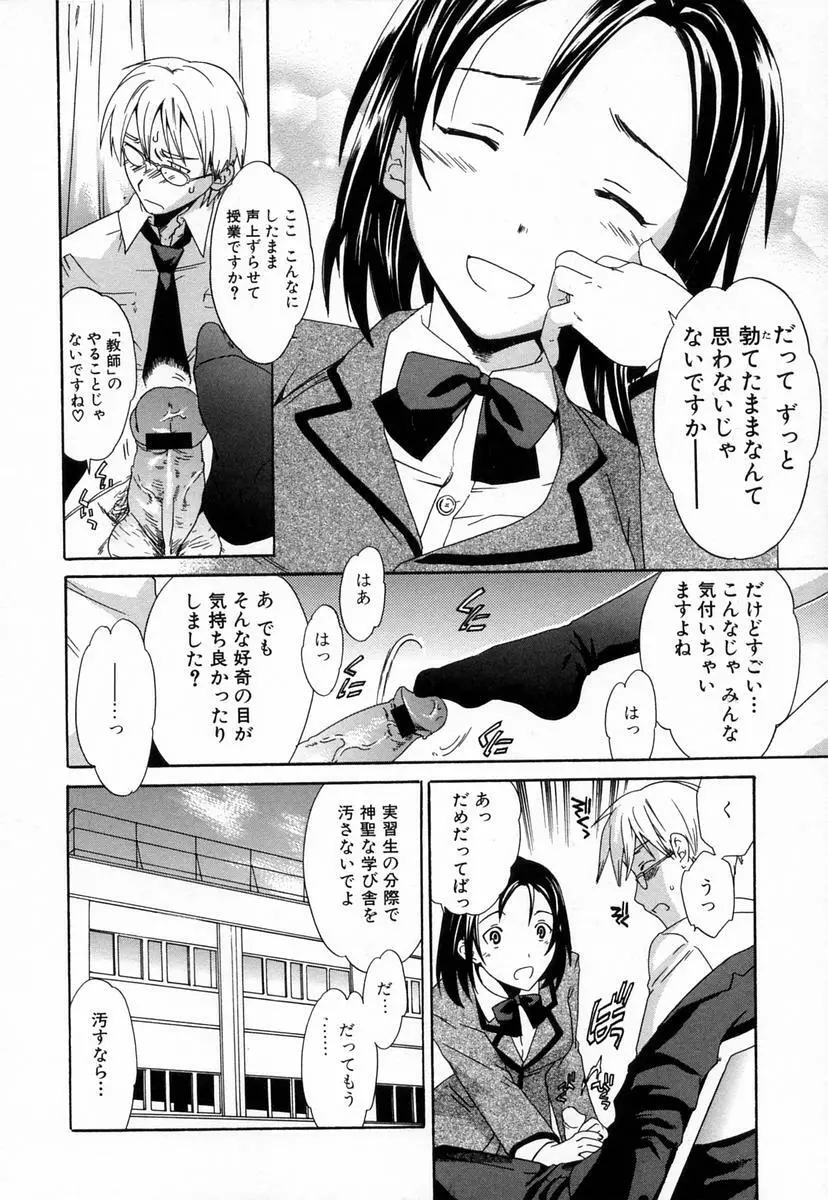 淫らな素質 Page.46