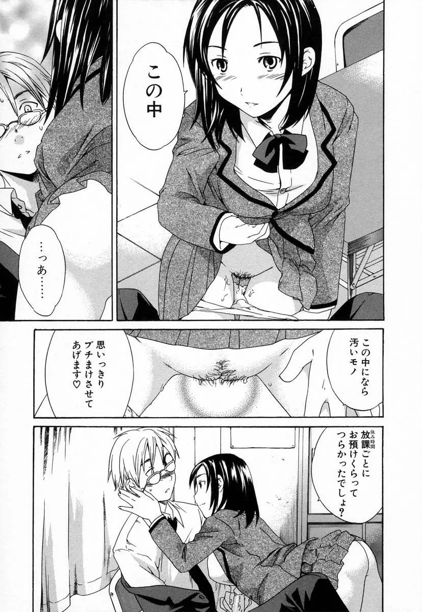 淫らな素質 Page.47