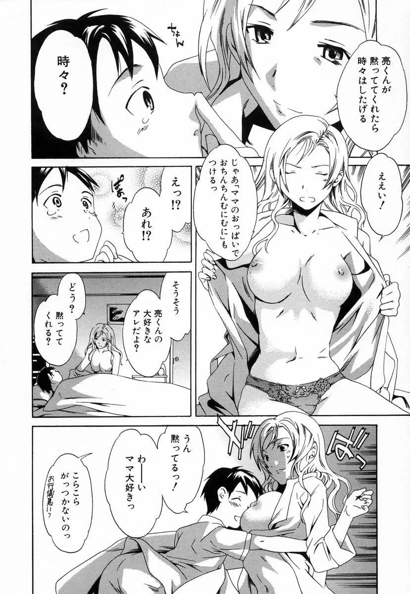 淫らな素質 Page.62