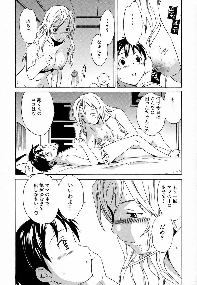 淫らな素質 Page.66