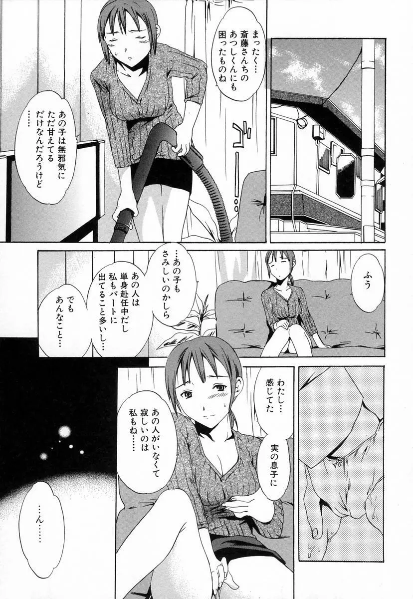 淫らな素質 Page.80