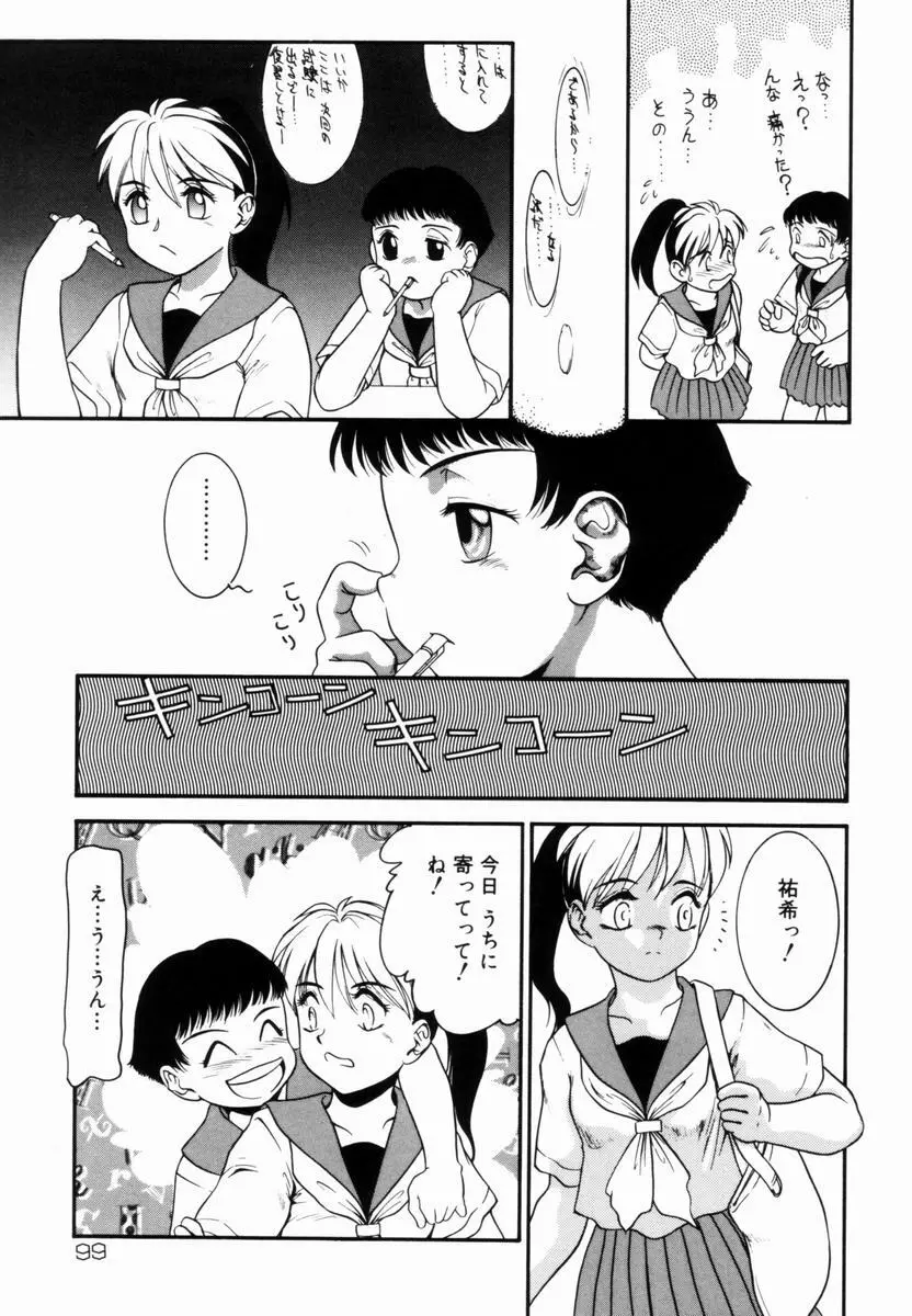 Trauma ～お尻願望～ Page.100