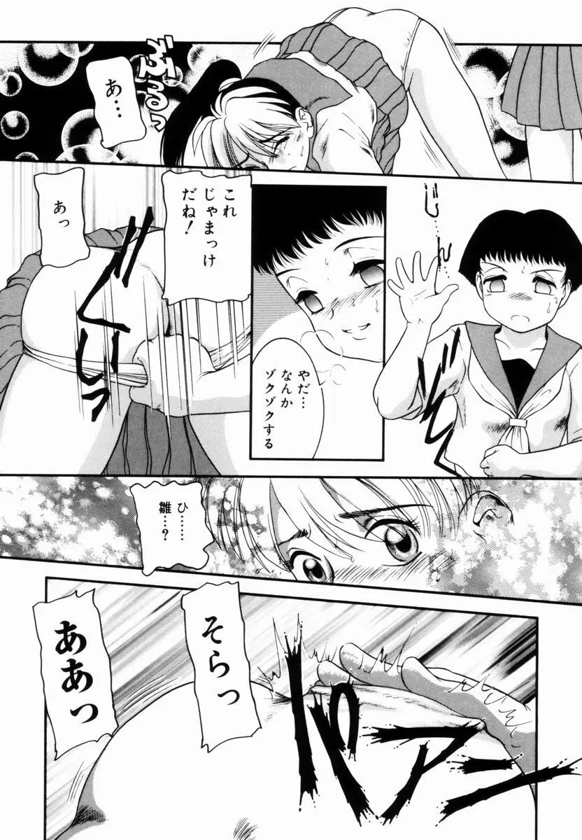 Trauma ～お尻願望～ Page.106