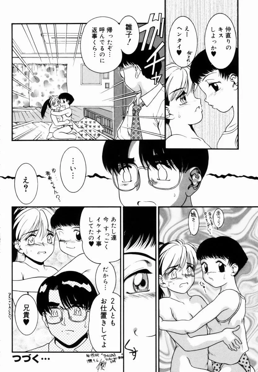 Trauma ～お尻願望～ Page.117