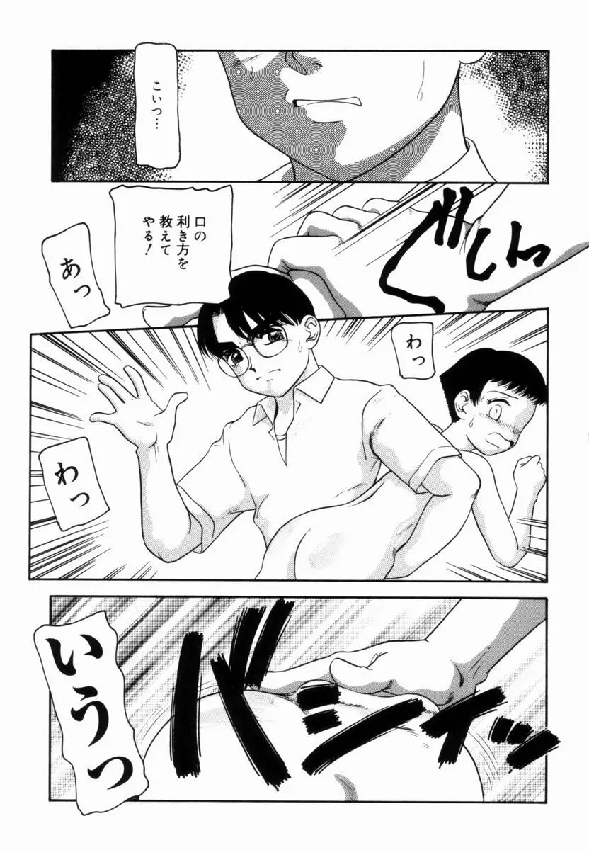 Trauma ～お尻願望～ Page.132