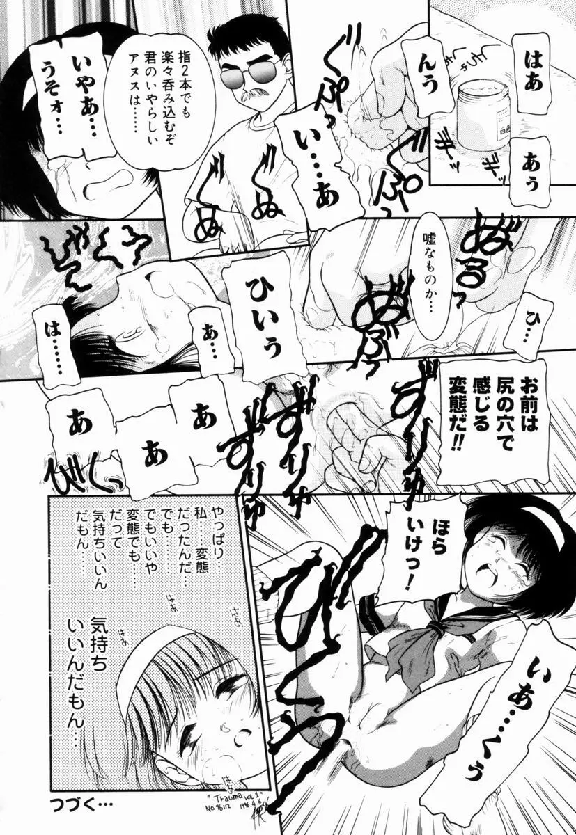 Trauma ～お尻願望～ Page.23