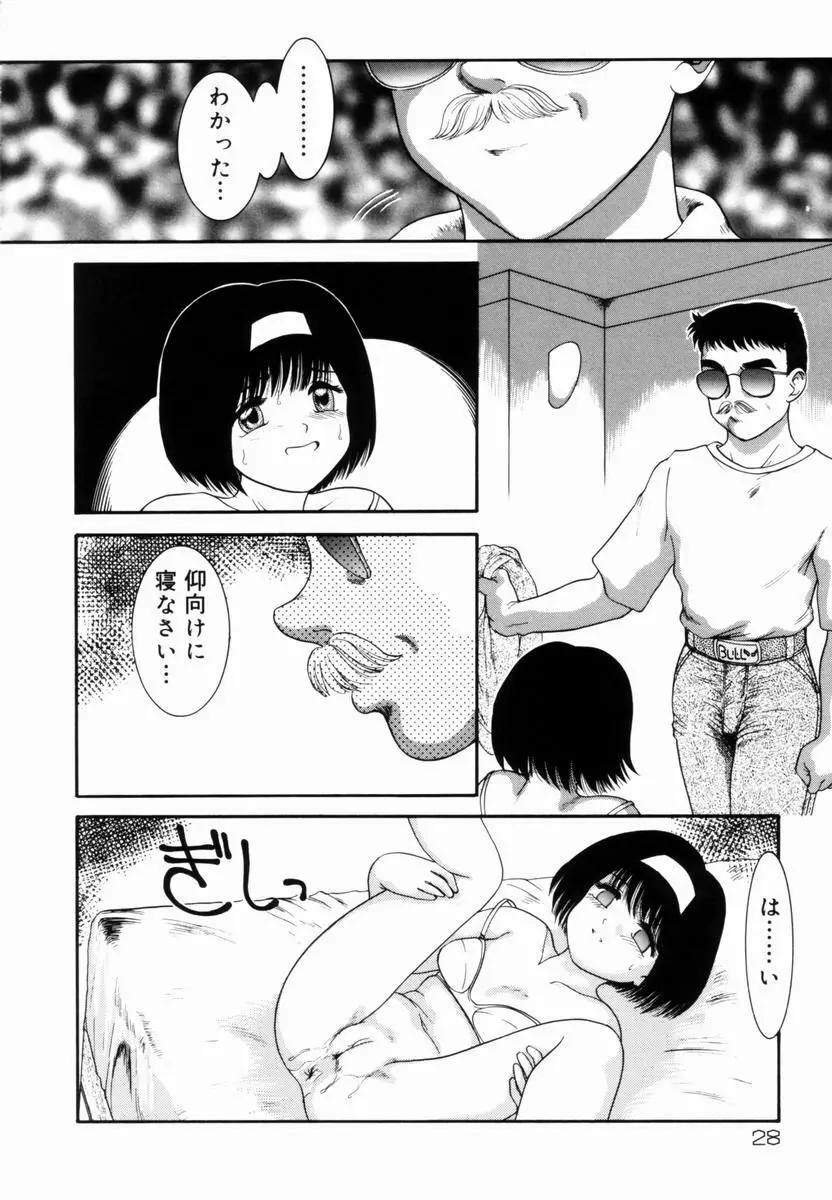 Trauma ～お尻願望～ Page.29