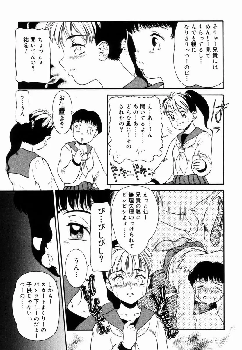 Trauma ～お尻願望～ Page.46