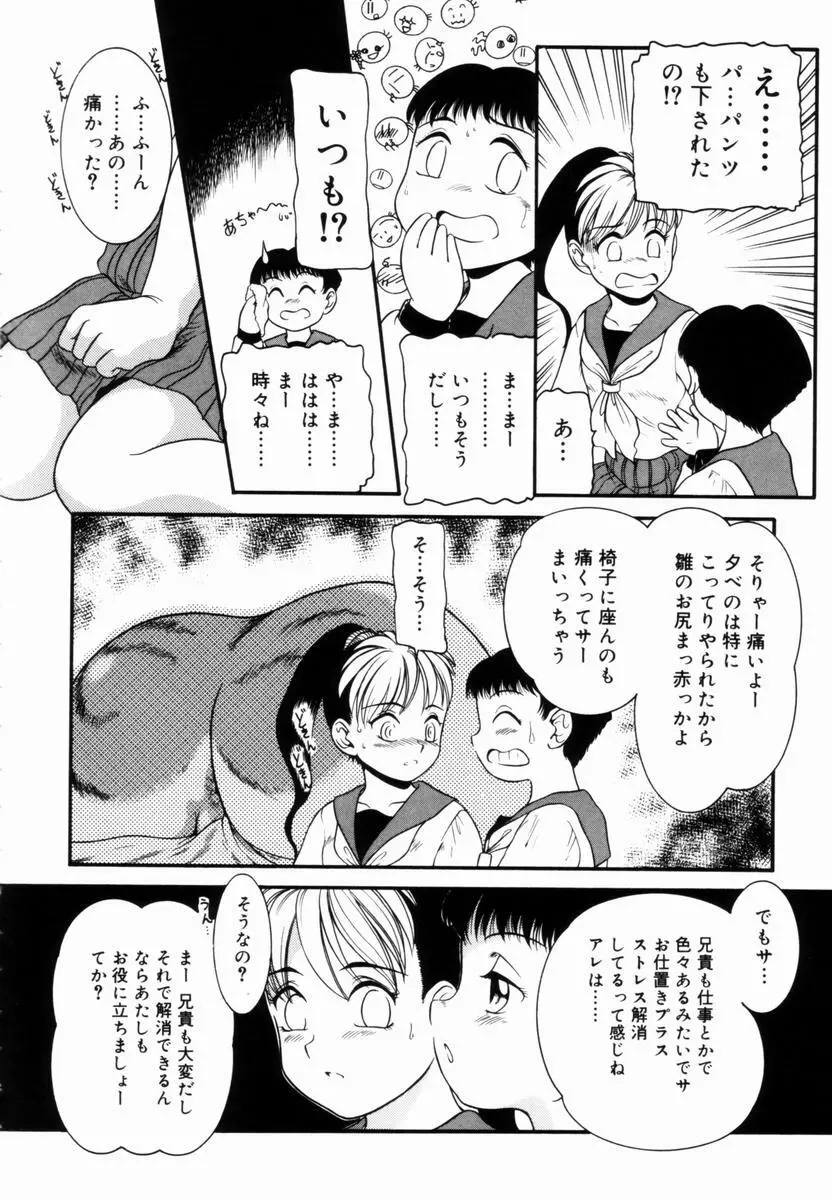 Trauma ～お尻願望～ Page.47