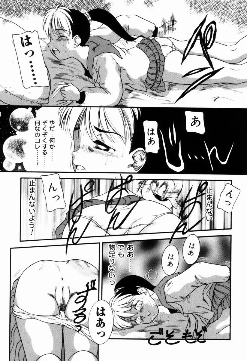 Trauma ～お尻願望～ Page.52