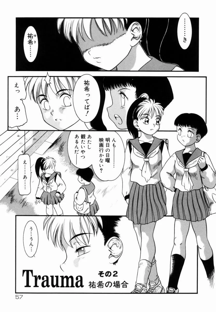 Trauma ～お尻願望～ Page.58