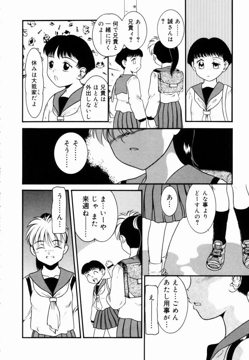 Trauma ～お尻願望～ Page.59