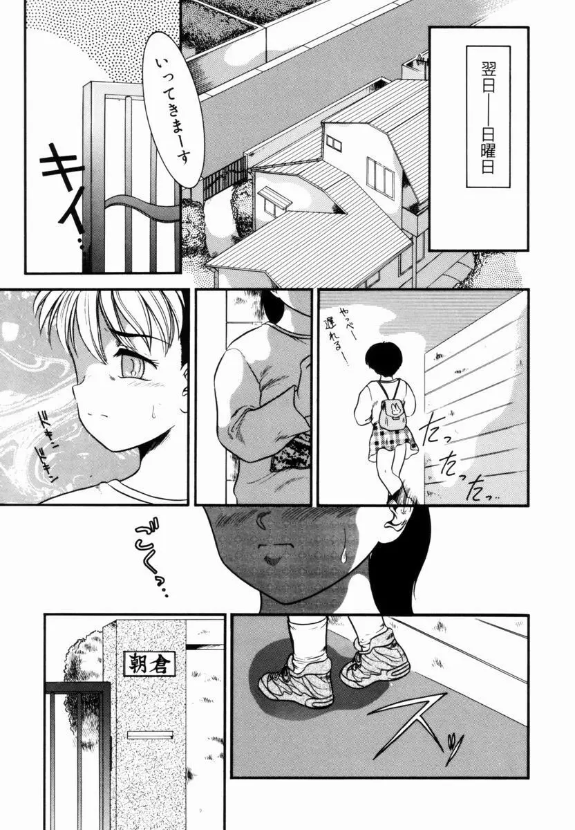 Trauma ～お尻願望～ Page.60