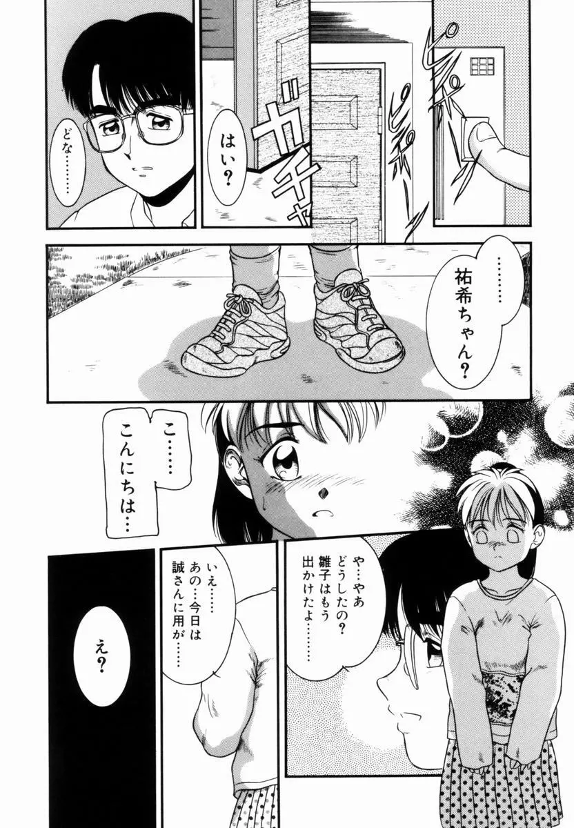 Trauma ～お尻願望～ Page.61