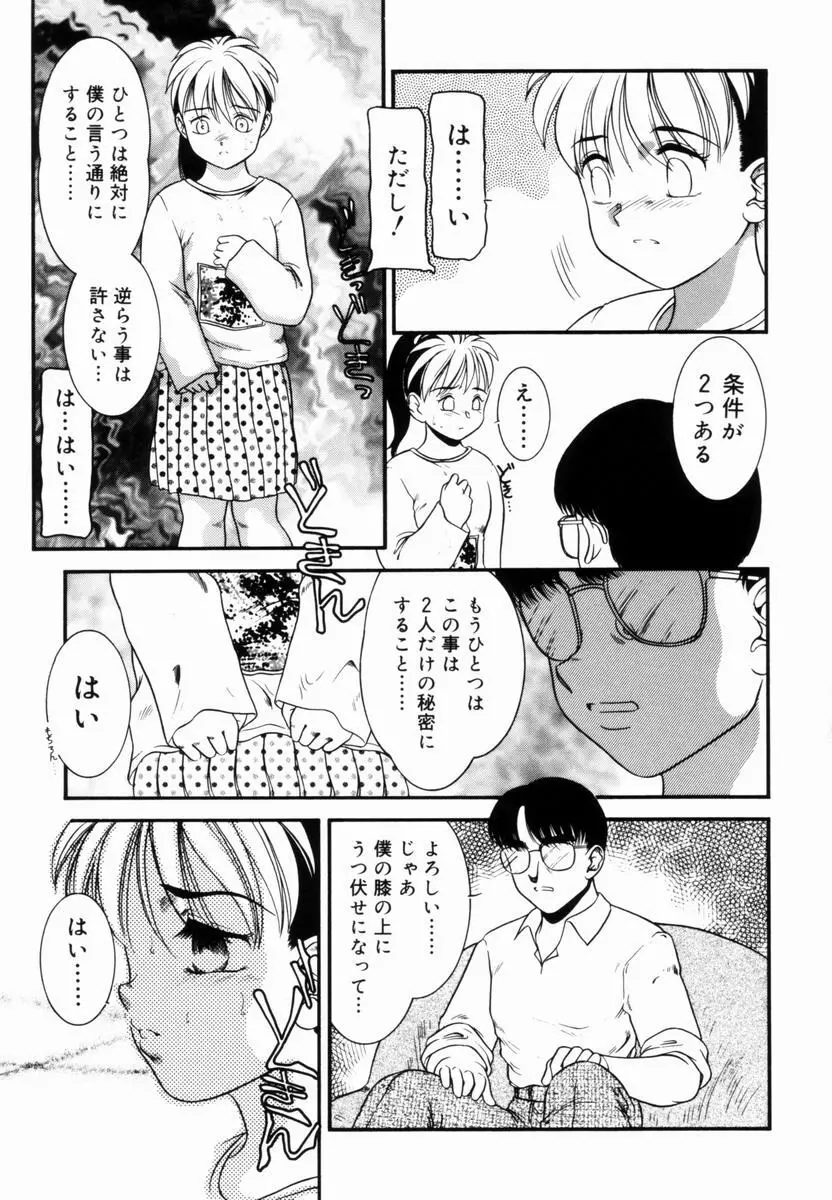 Trauma ～お尻願望～ Page.66