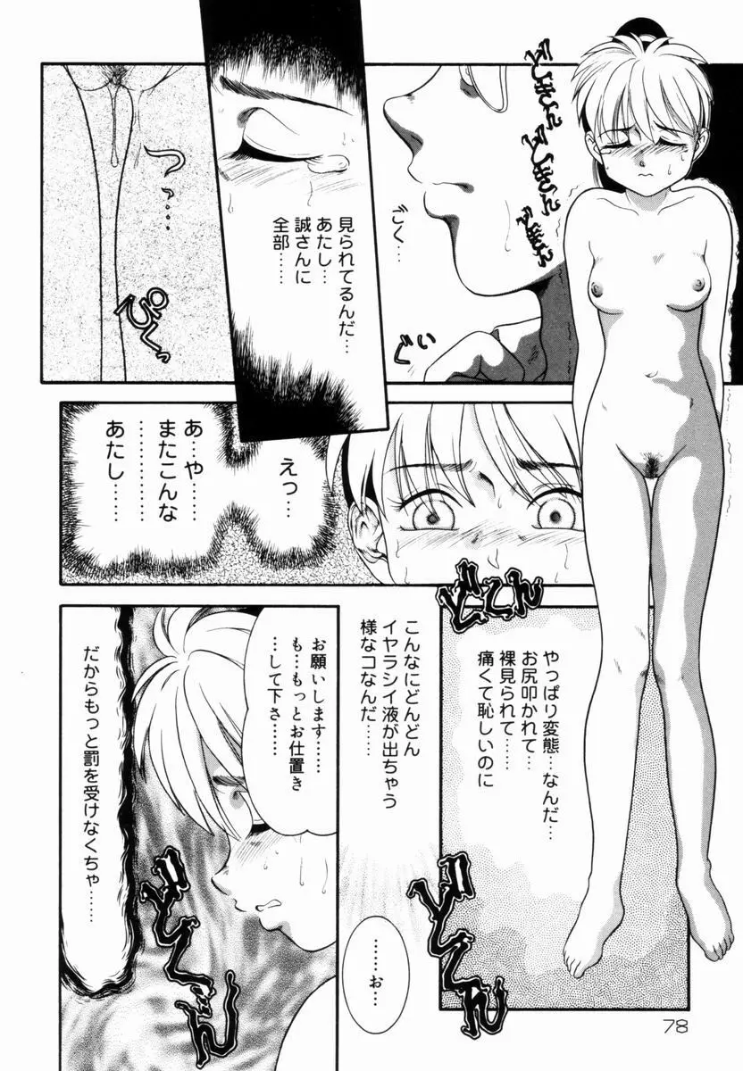 Trauma ～お尻願望～ Page.79