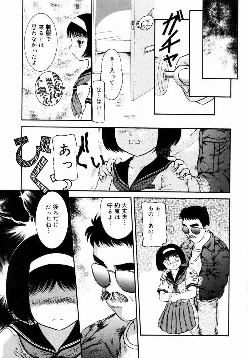 Trauma ～お尻願望～ Page.8